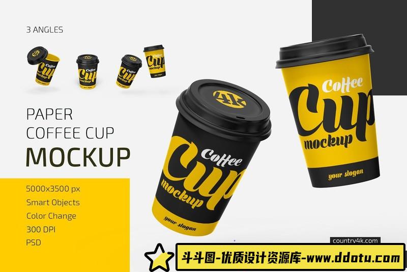 [PS样机模型]纸咖啡杯PSD样机套装,3个智能贴图PS样机模型-斗斗图
