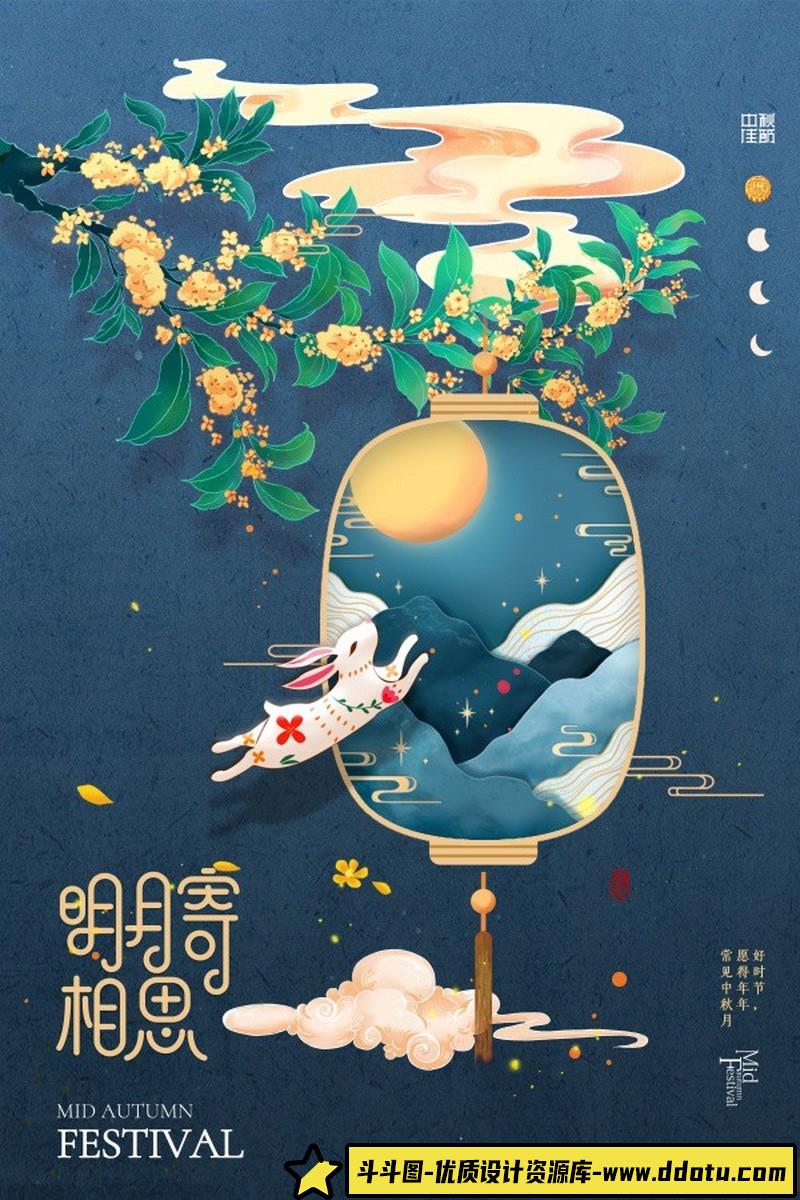 [促销海报]中秋佳节国风PSD海报设计源文件-斗斗图