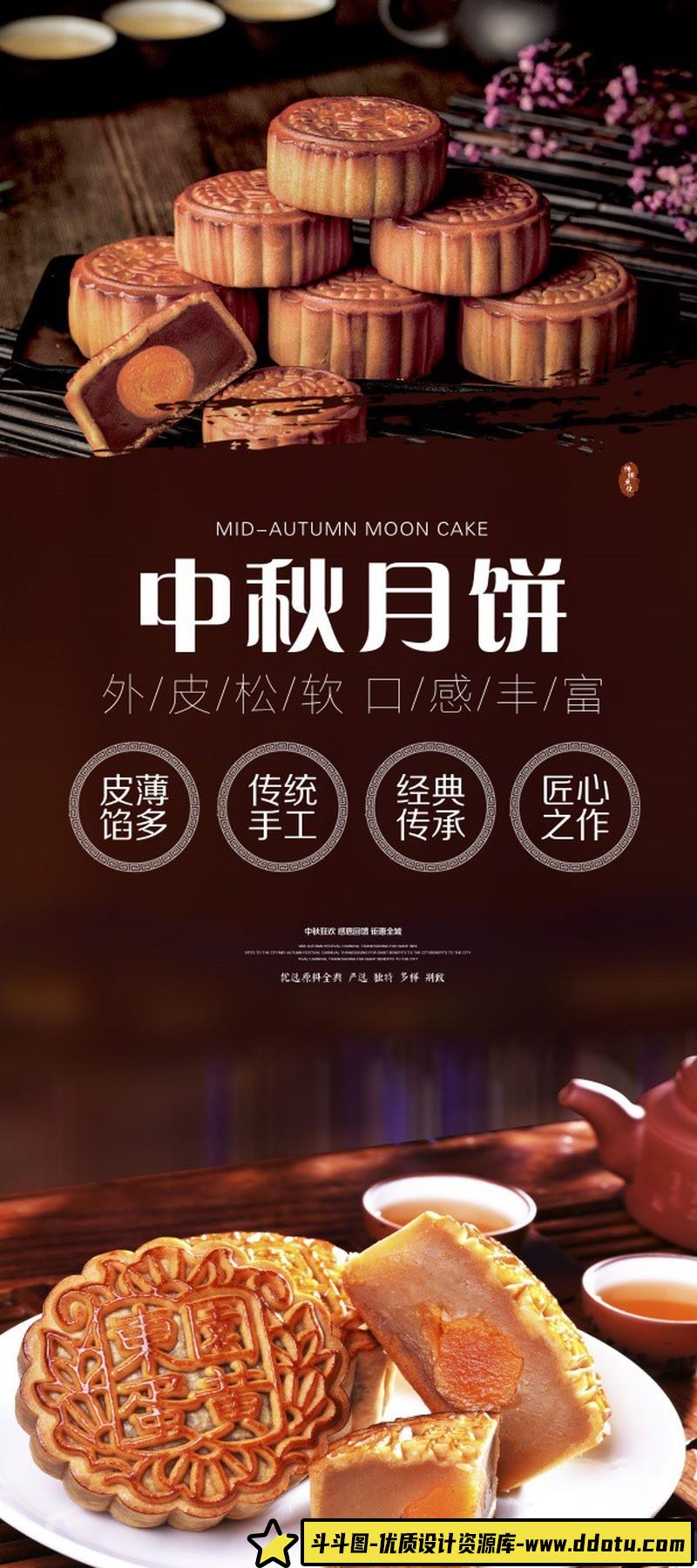 [促销海报]中秋月饼展架海报PSD设计源文件素材-斗斗图