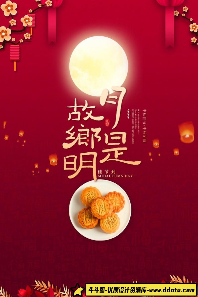 [促销海报]月是故乡明月饼海报PSD源文件-斗斗图