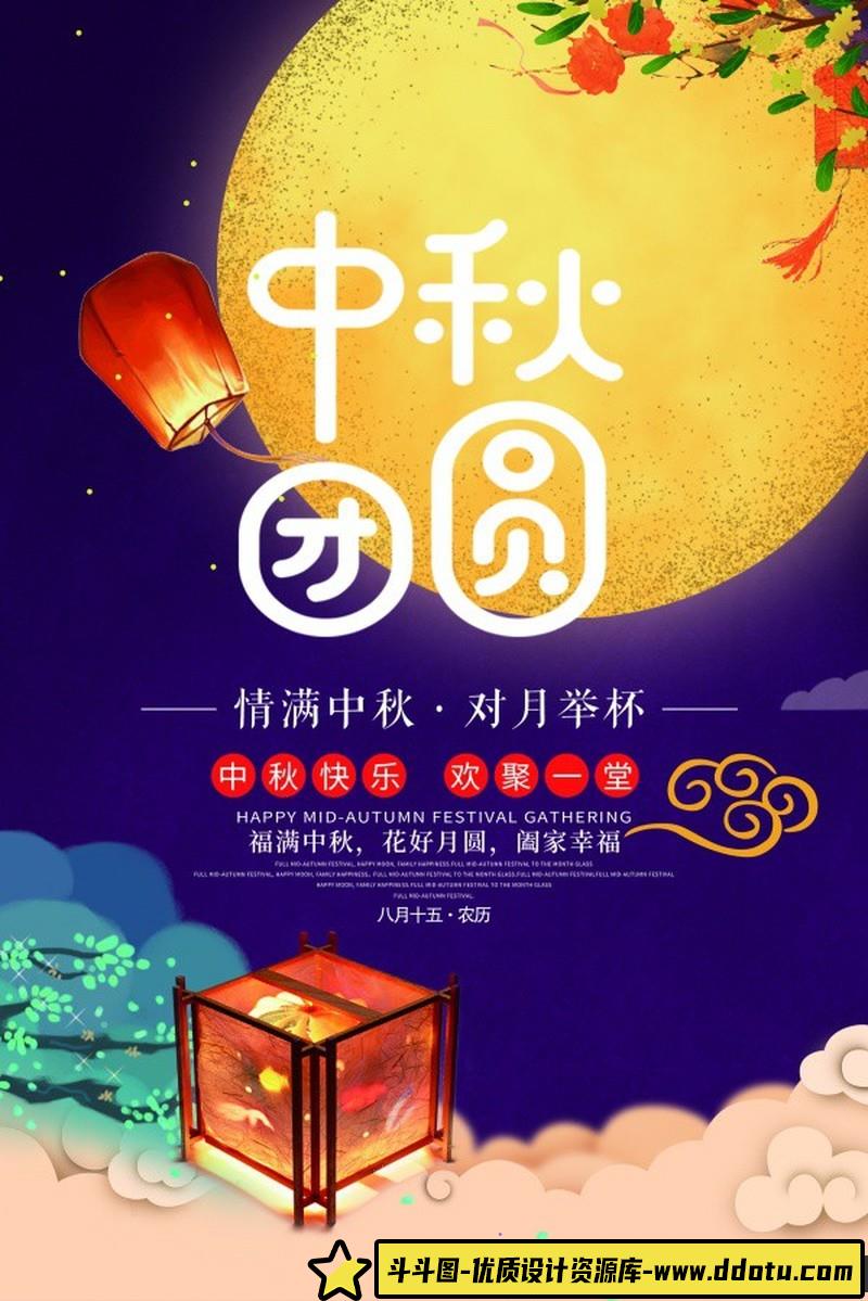 [促销海报]中秋团圆PSD广告海报设计PSD源文件-斗斗图