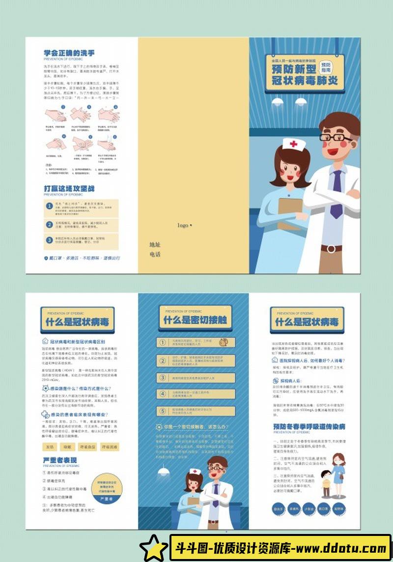 [促销海报]抗击疫情折页宣传册模板PSD分层源文件素材-斗斗图