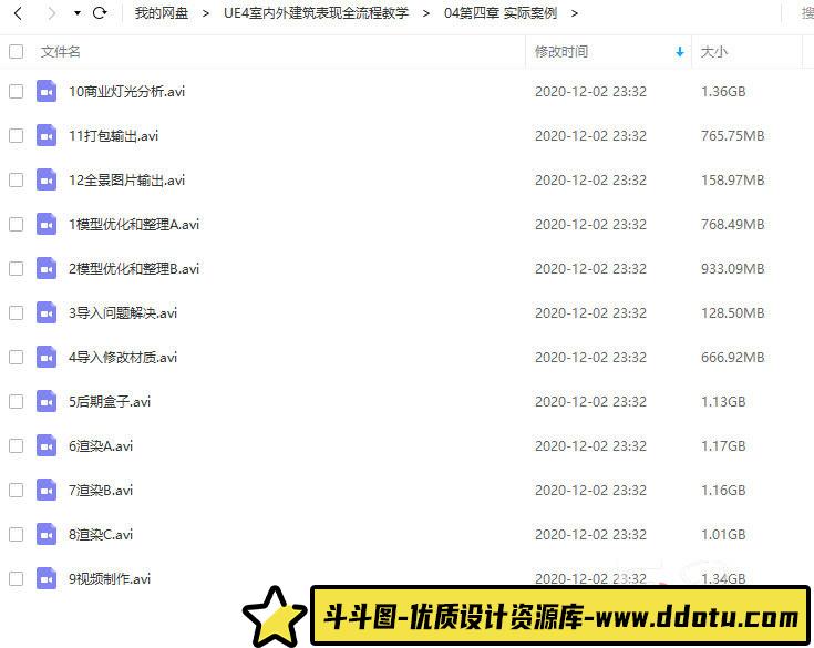 UE4室内外建筑表现全流程教学（画质高清有课件）