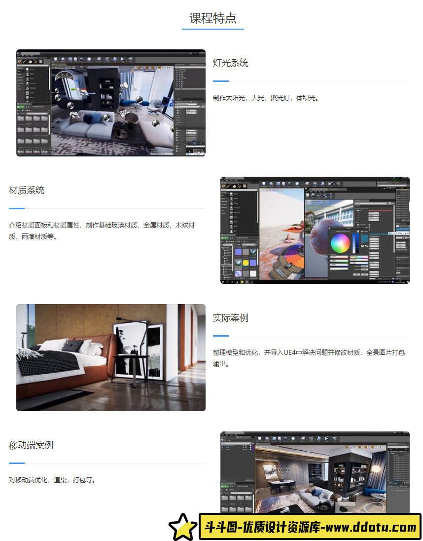 UE4室内外建筑表现全流程教学（画质高清有课件）