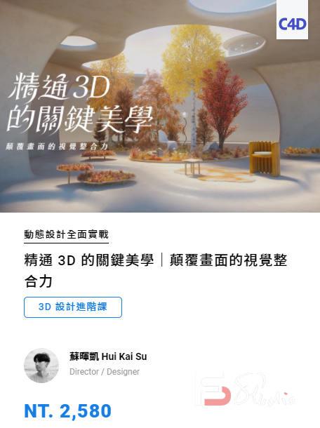 【tony张】软装色彩搭配实用系统课2020【画质还行】