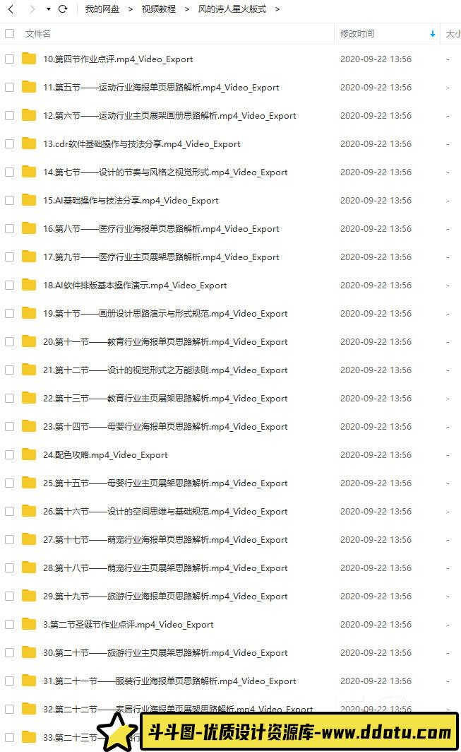 风的诗人星火版式设计【画质还行有部分素材】-斗斗图