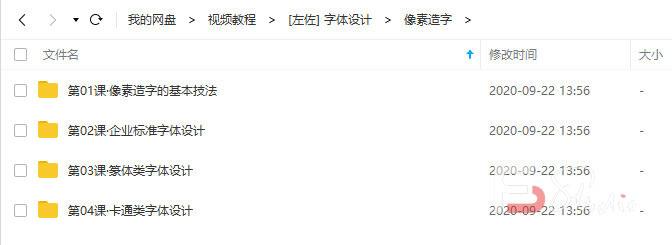 左佐字体设计教程治字百方送像素造字课-斗斗图