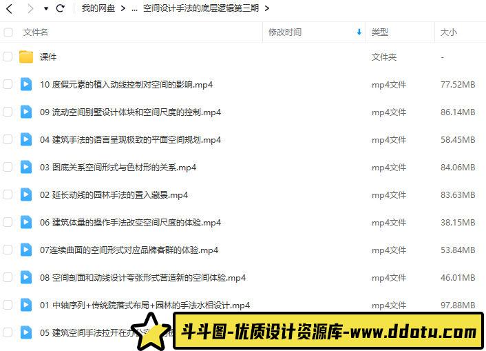 李志祥室内空间设计手法运用底层逻辑第1-3期合集【画质高清有课件】