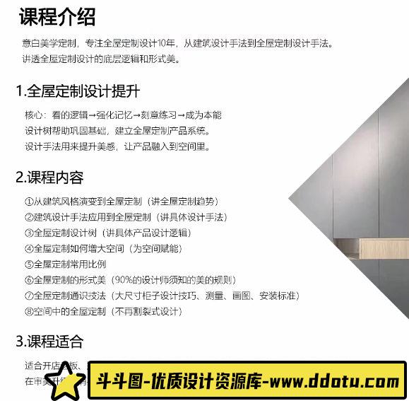 刘意白美学全屋定制设计提升课2022年【画质高清有课件】
