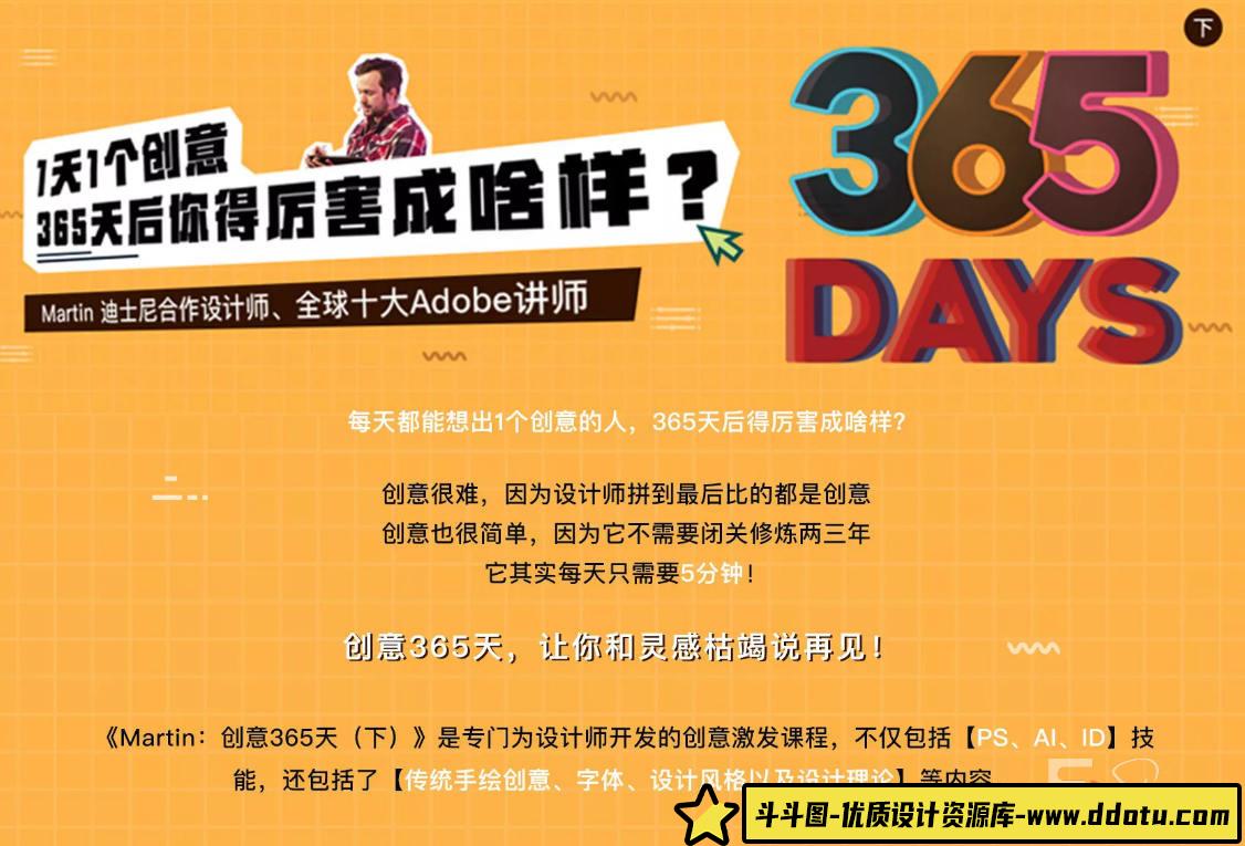 Martin马丁创意365天【上部+下部】-斗斗图