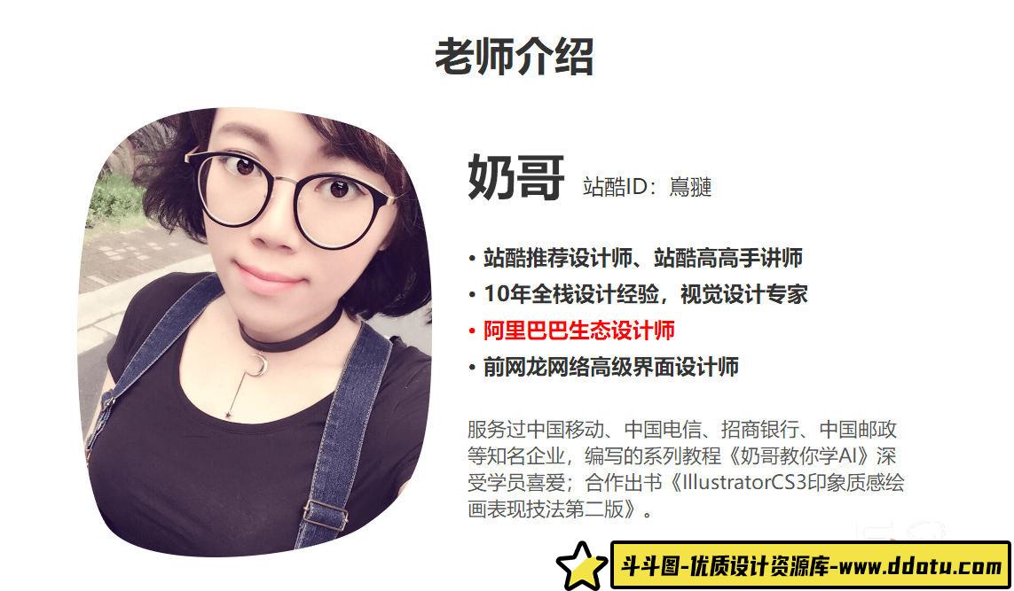 奶哥视觉全能班第三期2020年5月【全套完整画质高清有课件】-斗斗图