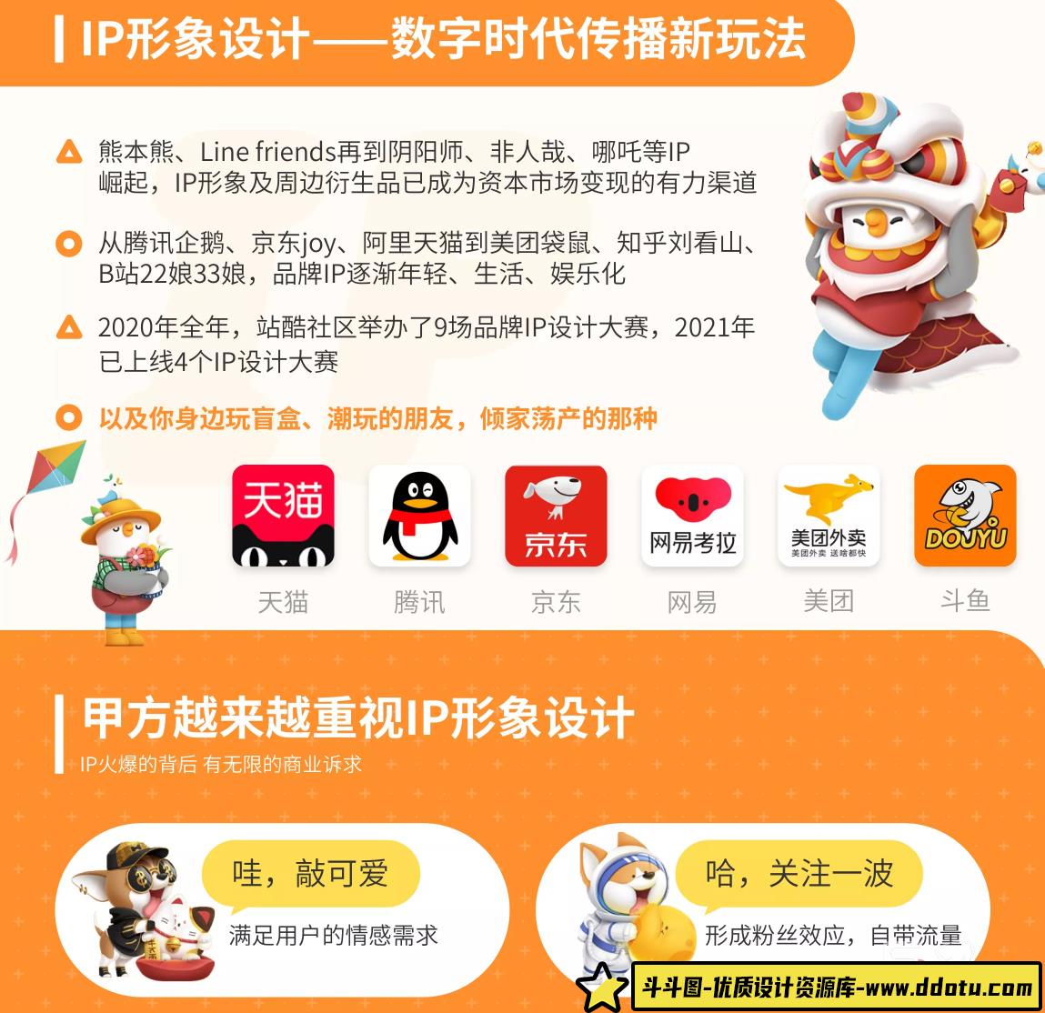 李舜IP形象设计第2期2021年6月结课【画质高清有部分素材】-斗斗图