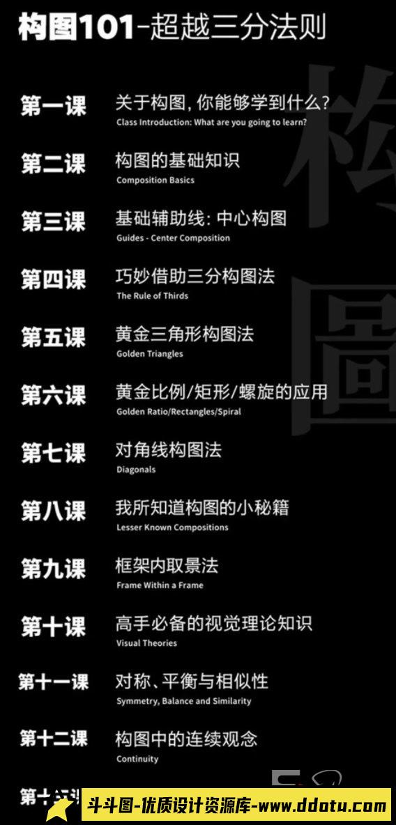 【同捉】 构图101：超越三分法则【画质高清】-斗斗图