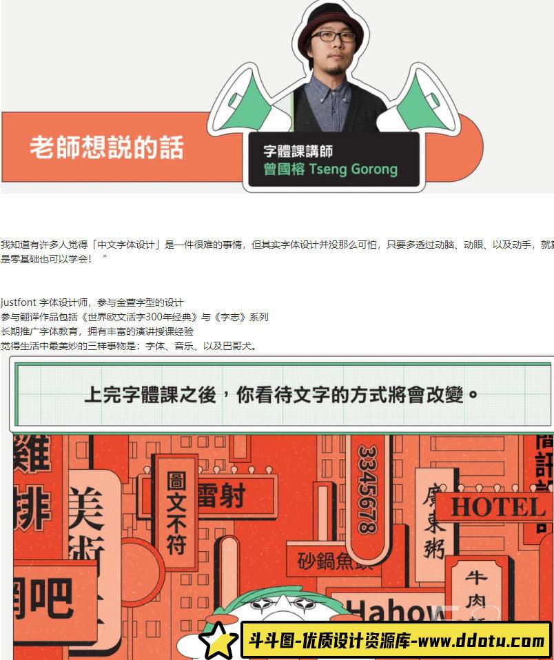 伸缩自如的字体课：从基本功到创意风格【画质高清】-斗斗图
