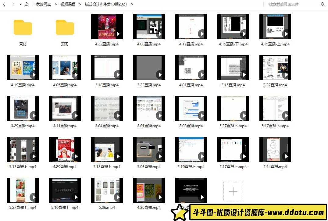 k先生版式设计训练营第13期2021【画质高清有素材】-斗斗图
