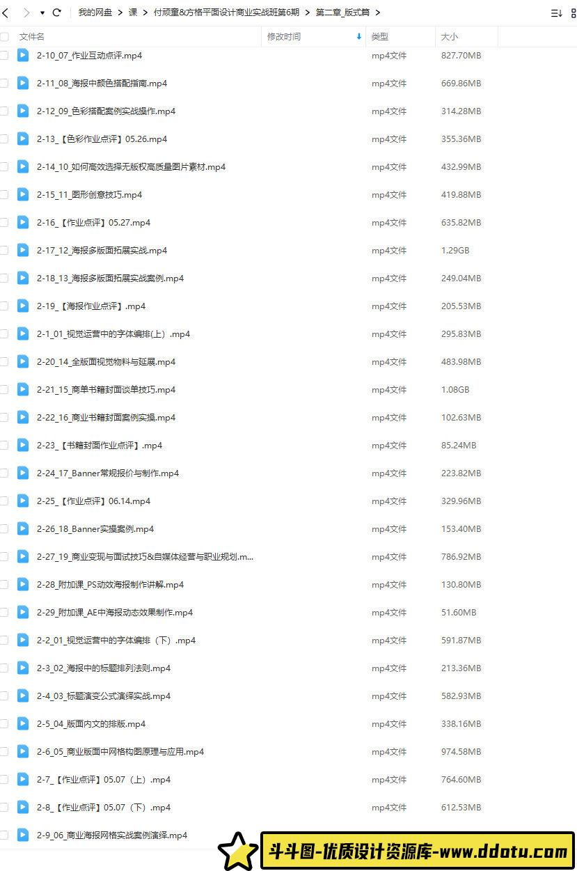 付顽童方格第6期平面设计商业实战班2022年8月结课【画质高清只有视频】-斗斗图