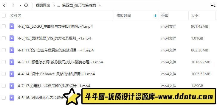 【缺1节】小强&豌儿商业LOGO实战班第7期2022【画质高清只有视频】-斗斗图