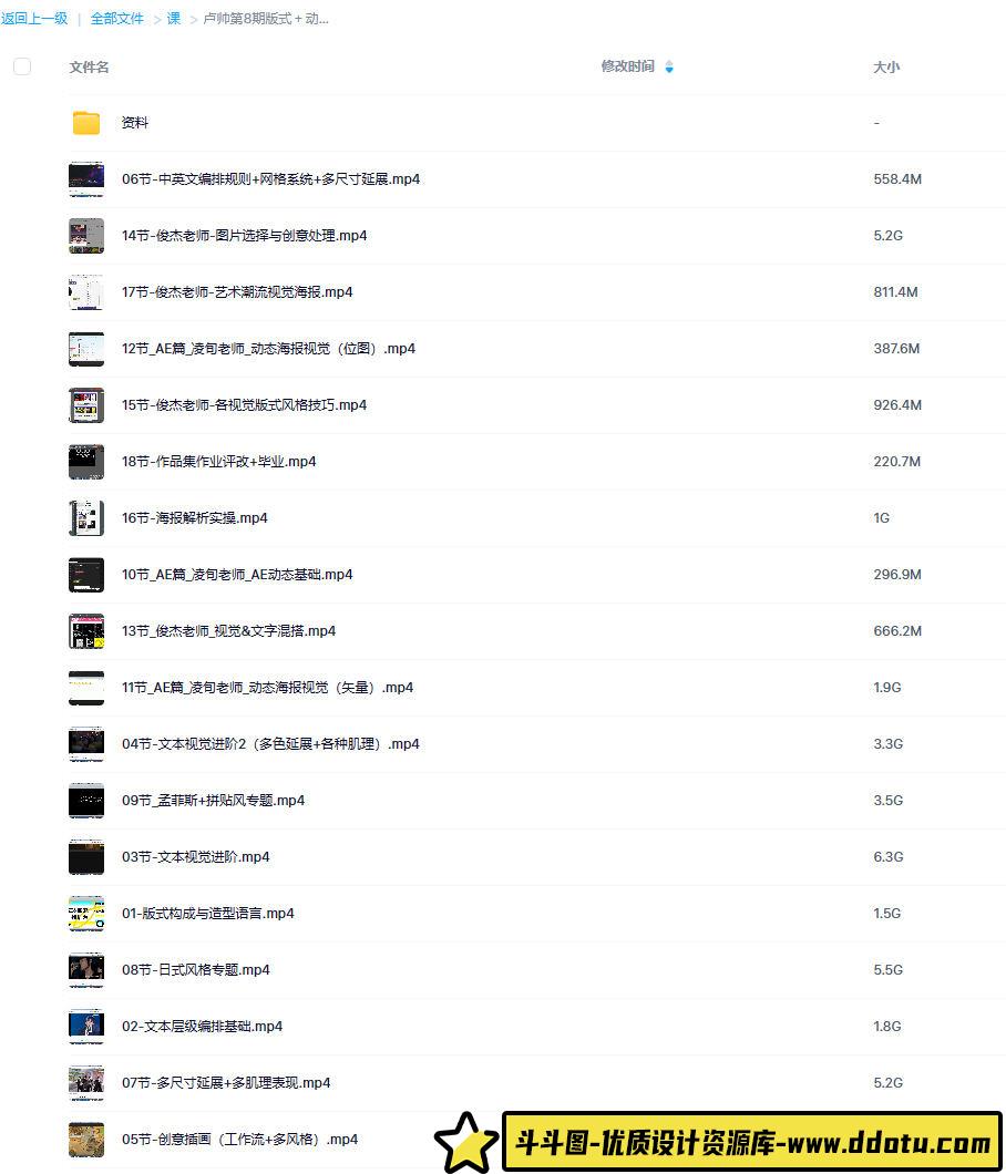 卢帅第8期版式＋动态特训营【画质高清有大部分素材】平面设计-斗斗图
