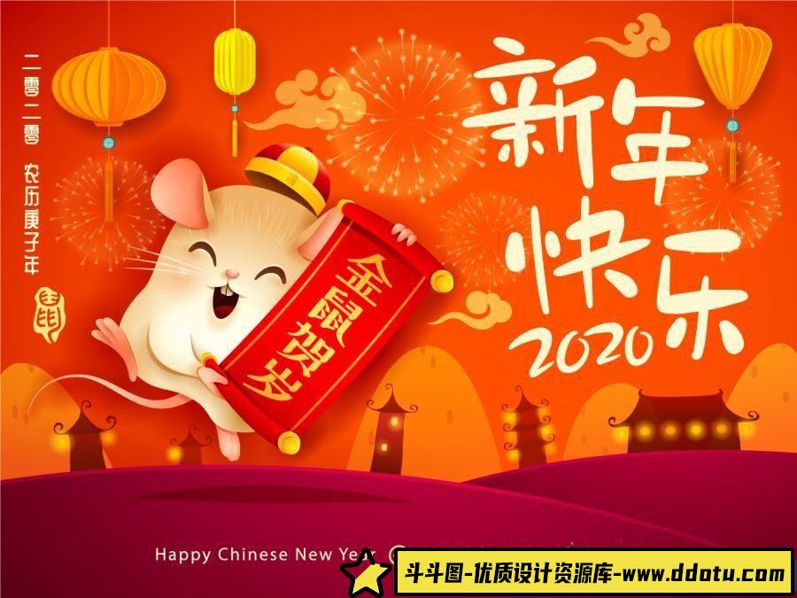 海报传单2020年鼠年农历新年海报矢量素材打包