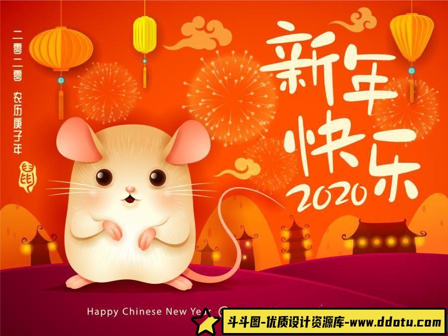 海报传单2020年鼠年农历新年海报矢量素材打包