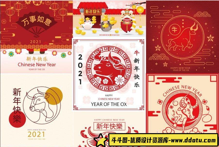 节日喜庆55款喜庆春节2021年牛年迎新年元旦舞台年会海报展板背景矢量素材-斗斗图