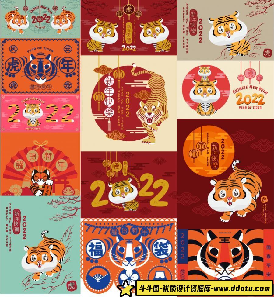 节日喜庆2022年虎年抽象老虎插画新年新春创意海报封面模板AI矢量设计素材13款-斗斗图