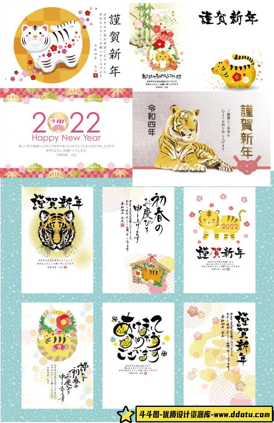 节日喜庆2022年虎年老虎插画春节元旦谨贺新年贺卡海报封面设计AI矢量素材合集-斗斗图