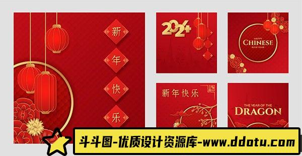海报传单2024新年方形海报模板素材-斗斗图