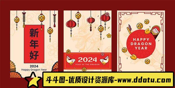 传统图案2024传统新年海报矢量模板素材-斗斗图
