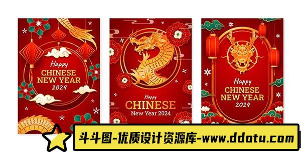 海报传单2024新年快乐龙年大吉中国新年矢量海报素材-斗斗图