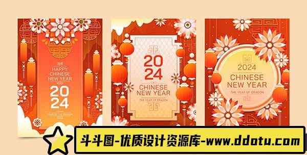 海报传单2024新年海报模板设计矢量素材-斗斗图
