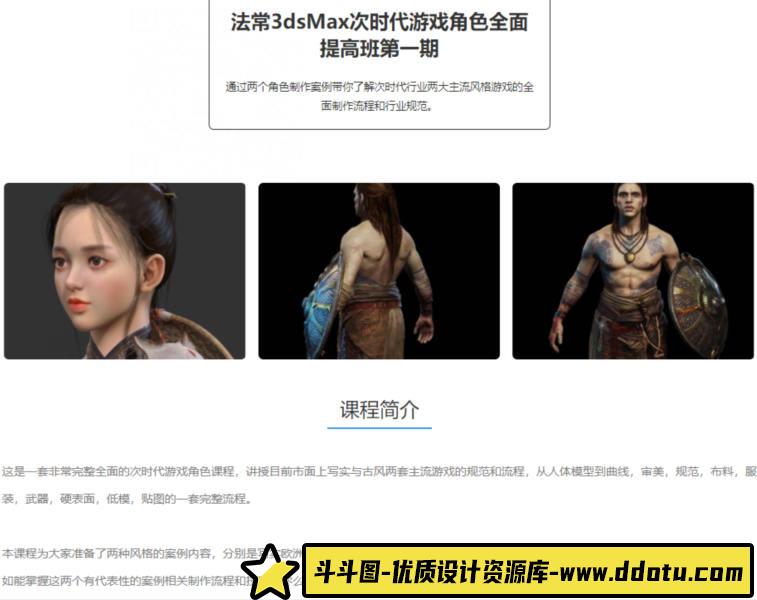 法常3dsMax次世代游戏角色全面提高班第一期【画质不错只有视频】-斗斗图