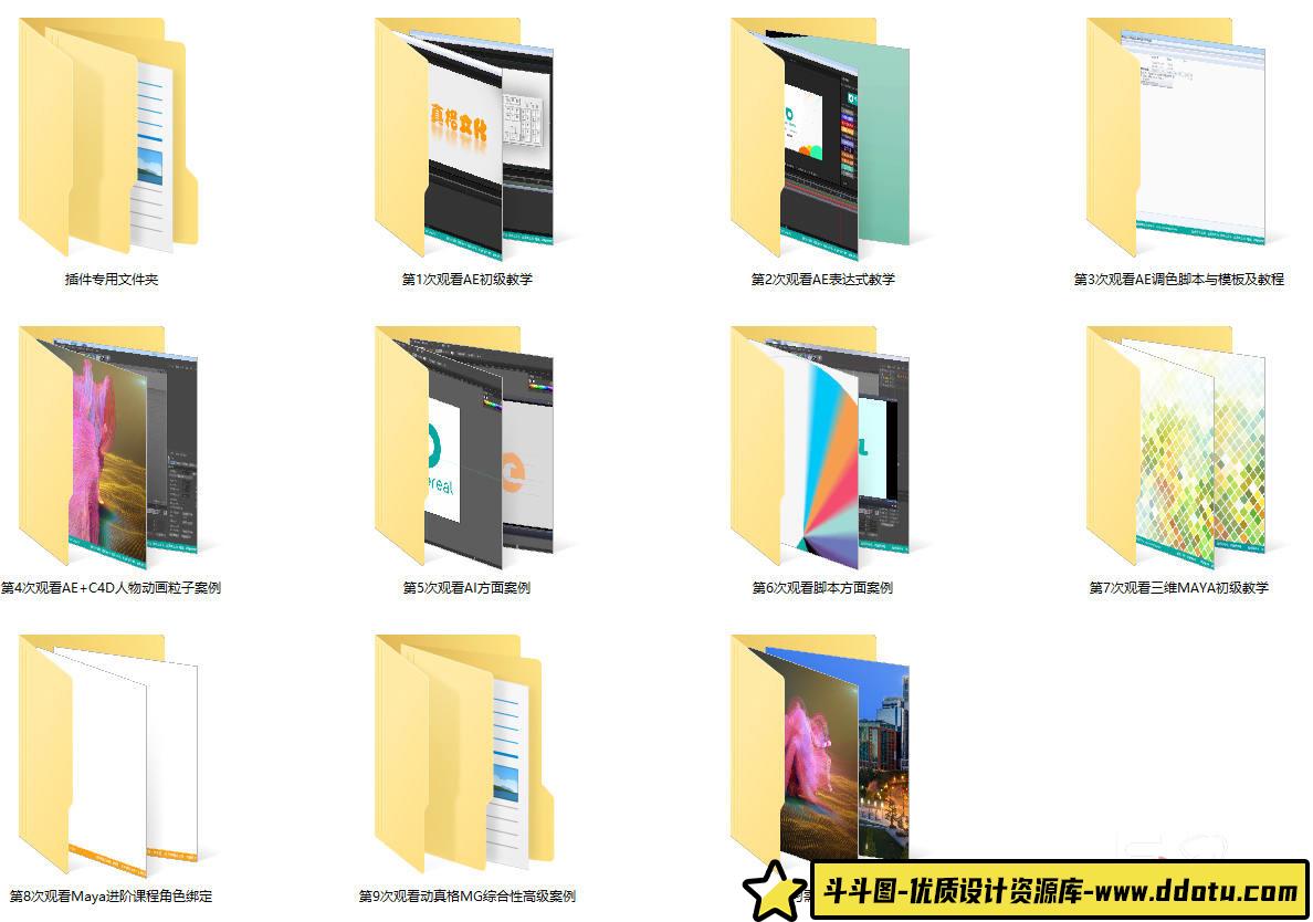 动真格AE系统讲解教程(画质高清有素材)-斗斗图