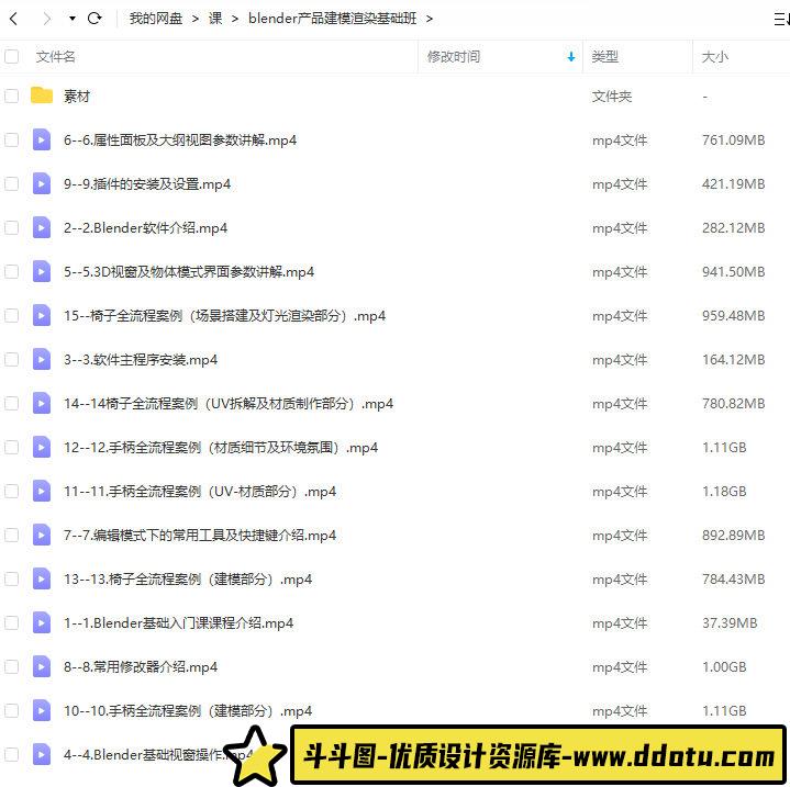 Blender产品建模渲染基础班2021年12月结课【画质高清有素材】-斗斗图
