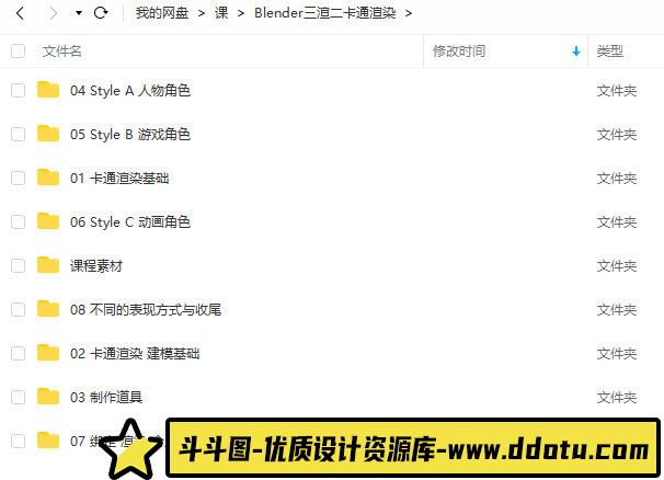 coloso三渲二卡通渲染Blender课程人工翻译【画质高清有素材】-斗斗图