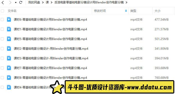后浪电影零基础电影分镜设计用Blender创作电影分镜【画质一般只有视频】-斗斗图