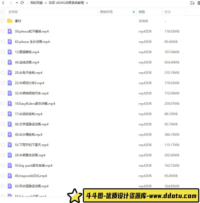 东阳AE MG动画系统教程【画质高清有素材】AE课程-斗斗图