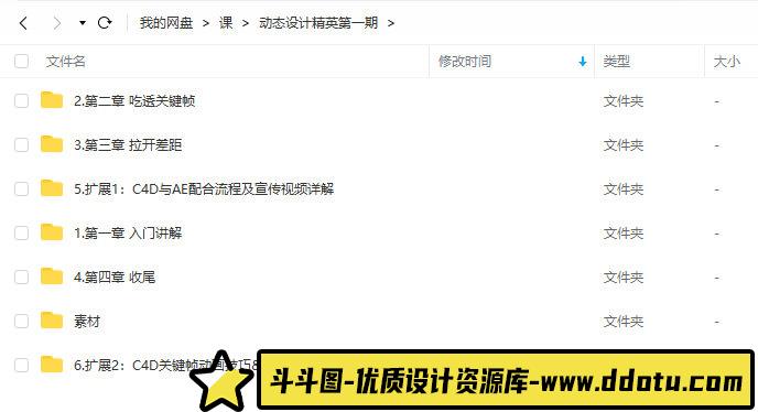 MG动画进阶动态设计精英第1期2020年10月【画质高清有素材】AE课程-斗斗图