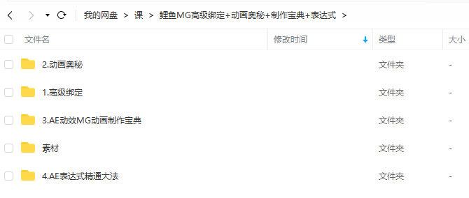鲤鱼MG动画绑定+AE动画奥秘2020年初结课【画质高清有素材】AE课程-斗斗图