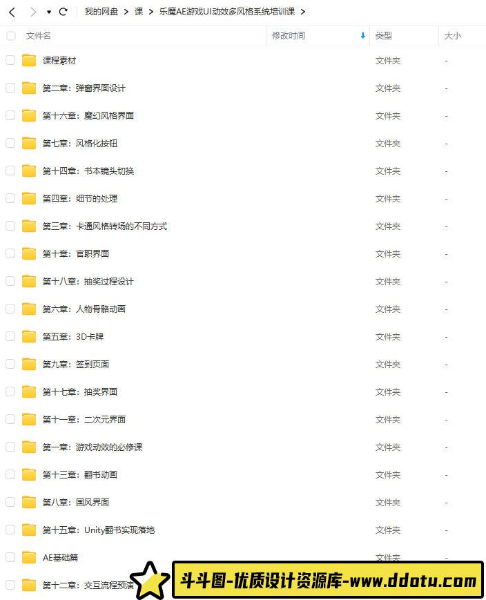 乐魔AE游戏UI动效多风格系统培训课2022年【画质高清有部分素材】AE课程-斗斗图