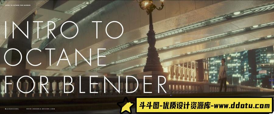 Jan Urchel – 如何在Blender概念设计工作流程中使用Octane插件-中英字幕-斗斗图