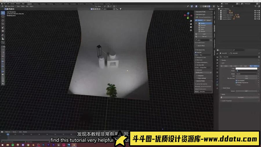 Blender商业可视化产品场景建模贴图灯光和渲染教程-中英字幕-斗斗图