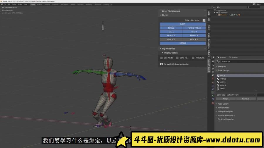 Blender 游戏角色高级骨骼绑定教程-人工翻译字幕-斗斗图