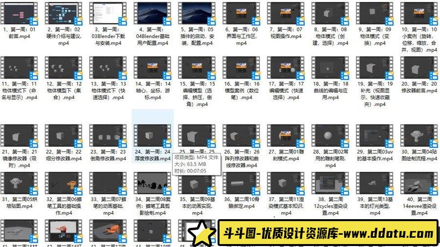 考拉第1期Blender3D角色风格化表现中文教程-斗斗图