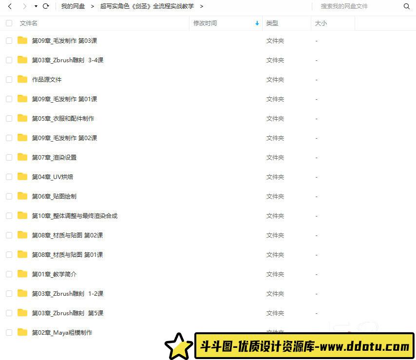 超写实角色《剑圣》全流程实战教学【老课画质不错有素材】-斗斗图