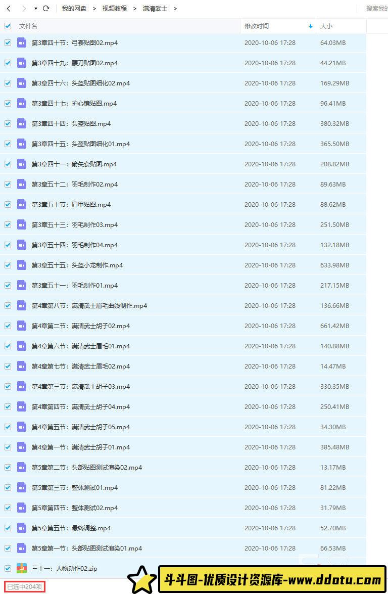 满清武士顶级影视角色制作案例教学-斗斗图
