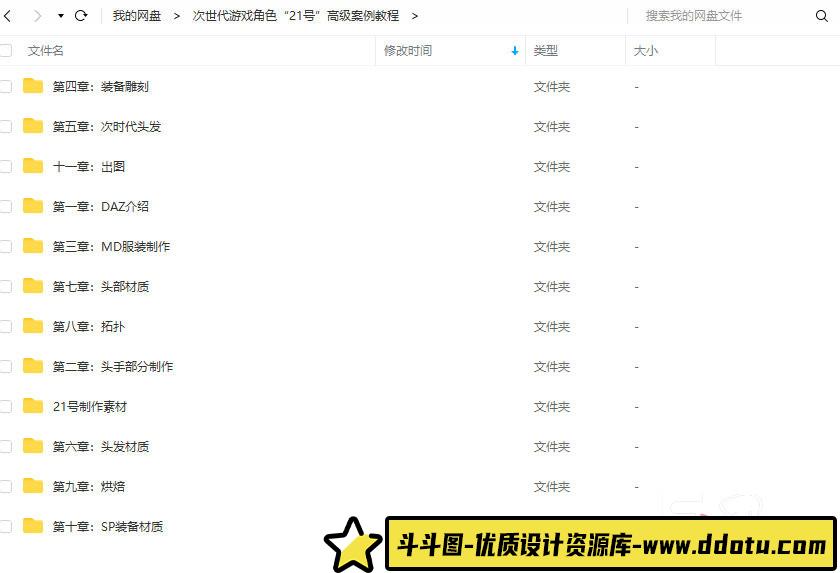次世代游戏角色“21号”高级案例教程【画质高清有素材】-斗斗图