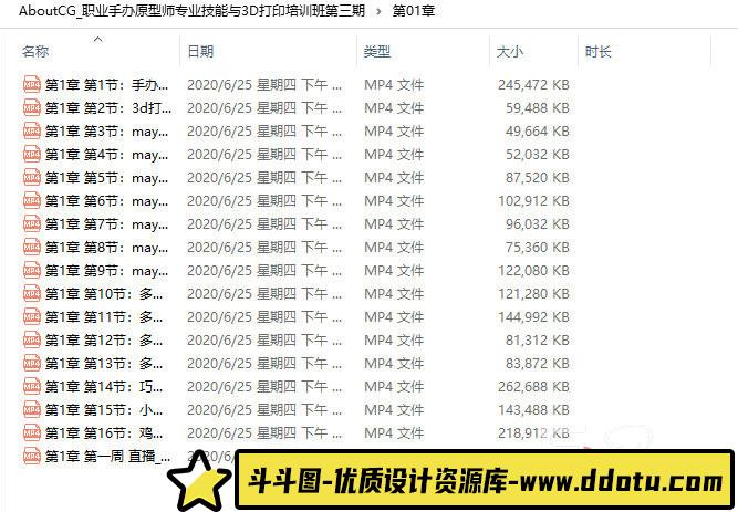 职业手办原型师专业技能与3D打印培训班第三期【画质高清】-斗斗图