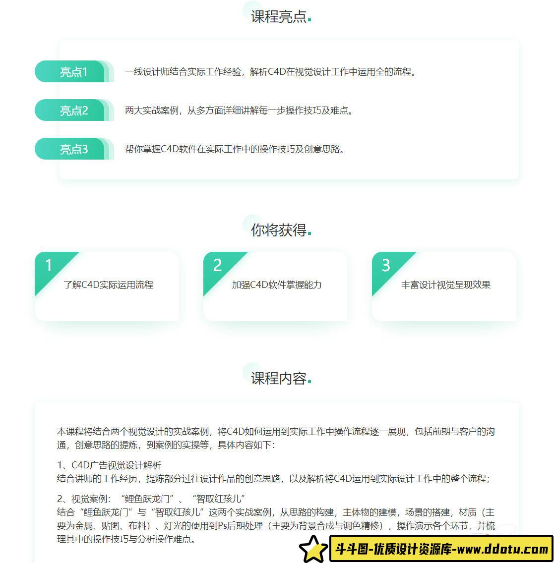 唐建伟-C4D广告视觉设计案例教程【已完结】-斗斗图