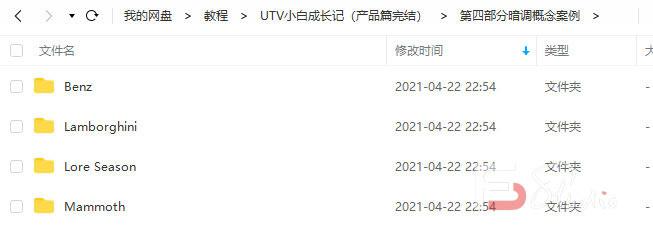 UTV小白成长记C4D产品动画教程（产品篇）2020新课不加密有素材-斗斗图
